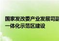 国家发改委产业发展司副司长霍福鹏：支持地方开展车路云一体化示范区建设