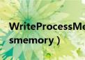 WriteProcessMemory检测（writeprocessmemory）