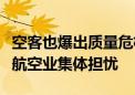 空客也爆出质量危机？国泰航空引擎故障引发航空业集体担忧