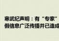 寒武纪声明：有“专家”假冒公司相关人士参与交流 相关虚假信息广泛传播并已造成严重负面影响