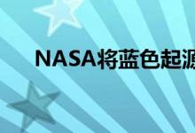 NASA将蓝色起源火星任务推迟至明年