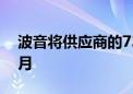 波音将供应商的737 MAX产量目标推迟6个月