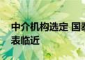 中介机构选定 国泰君安、海通吸收合并时间表临近