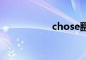 chose翻译（chose）