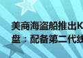 美商海盗船推出K70 CORE TKL系列机械键盘：配备第二代线性红轴