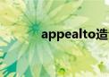 appealto造句子（appealto）