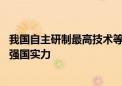 我国自主研制最高技术等级重型燃气轮机点火成功 彰显工业强国实力