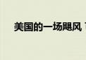 美国的一场飓风 可能要把显卡干涨价了