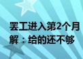 罢工进入第2个月！三星印度工厂员工拒绝和解：给的还不够