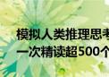 模拟人类推理思考过程！Kimi探索版发布：一次精读超500个页面