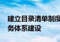 建立目录清单制度 两部门：支持普惠托育服务体系建设