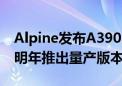 Alpine发布A390Beta四门SUV概念车 计划明年推出量产版本