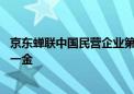 京东蝉联中国民营企业第一：3年6次涨薪！所有员工有五险一金