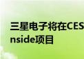 三星电子将在CES2020上展示成功的C-LabInside项目