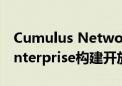 Cumulus Networks与Hewlett Packard Enterprise构建开放式存储网络平台