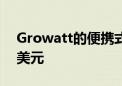 Growatt的便携式太阳能发电站可节省数百美元