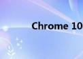 Chrome 100 通过稳定版发布