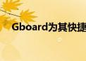 Gboard为其快捷工具栏准备了新的外观