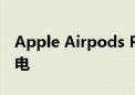 Apple Airpods Pro 2 更新 支持 USB-C 充电