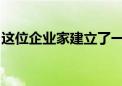 这位企业家建立了一个支持您收听播客的业务