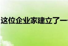 这位企业家建立了一个支持您收听播客的业务