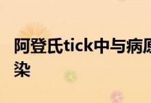 阿登氏tick中与病原体和共生菌的高水平共感染