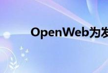 OpenWeb为发布者引入社区提要