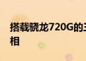 搭载骁龙720G的三星Galaxy S21 FE即将亮相